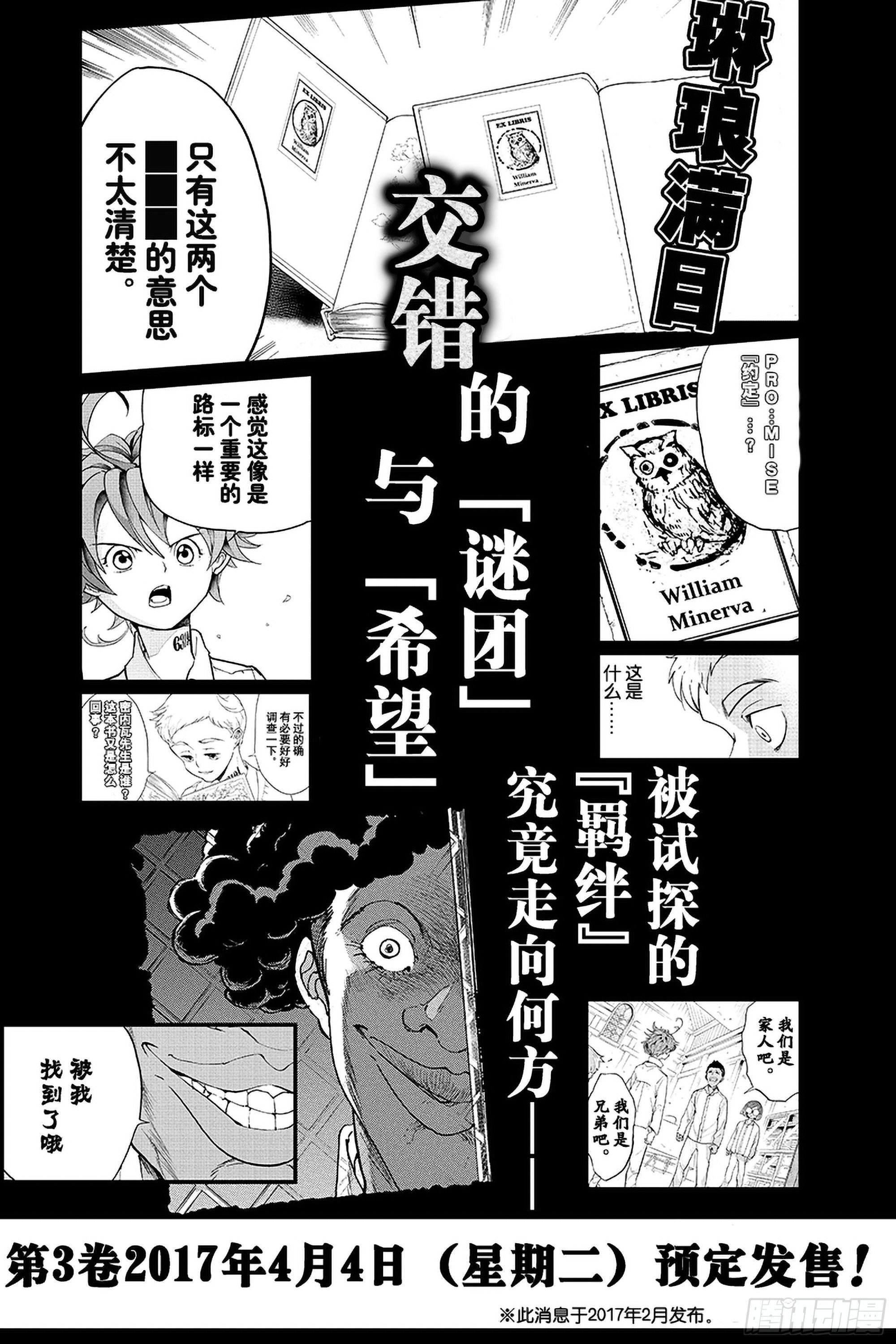第16话 秘密房间和W・密内瓦2