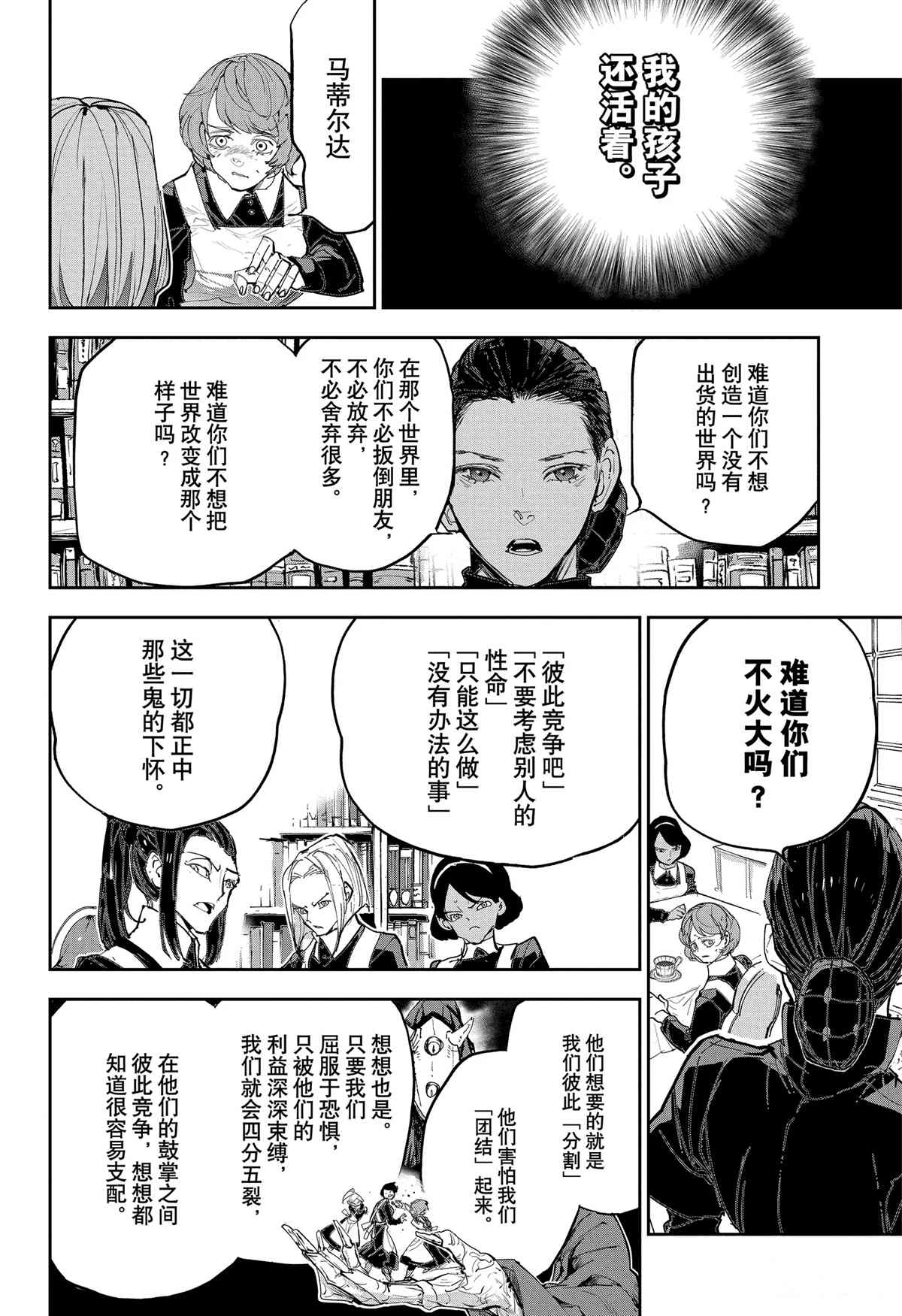 第184话 特别番外篇 母亲的决心2