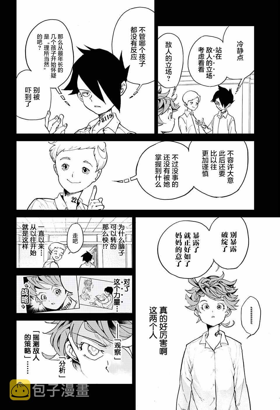 第5话 被算计了！3