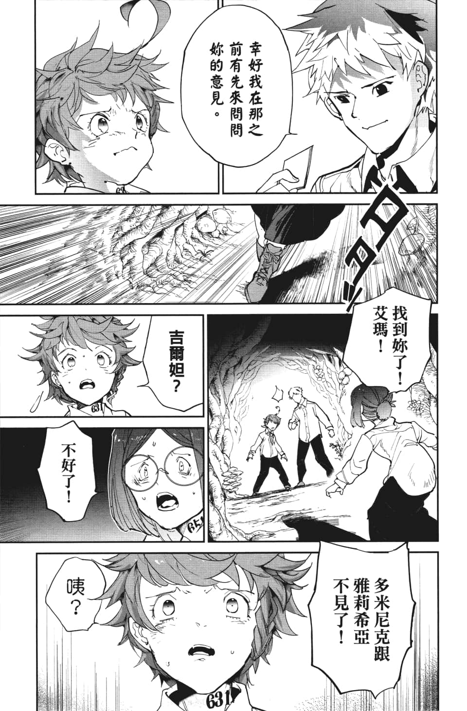 第111话 不速之客2