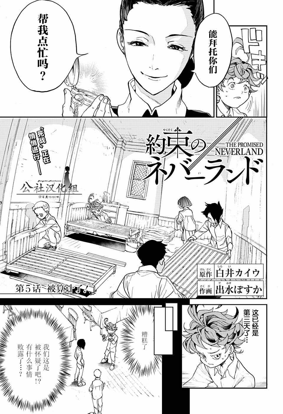 第5话 被算计了！2