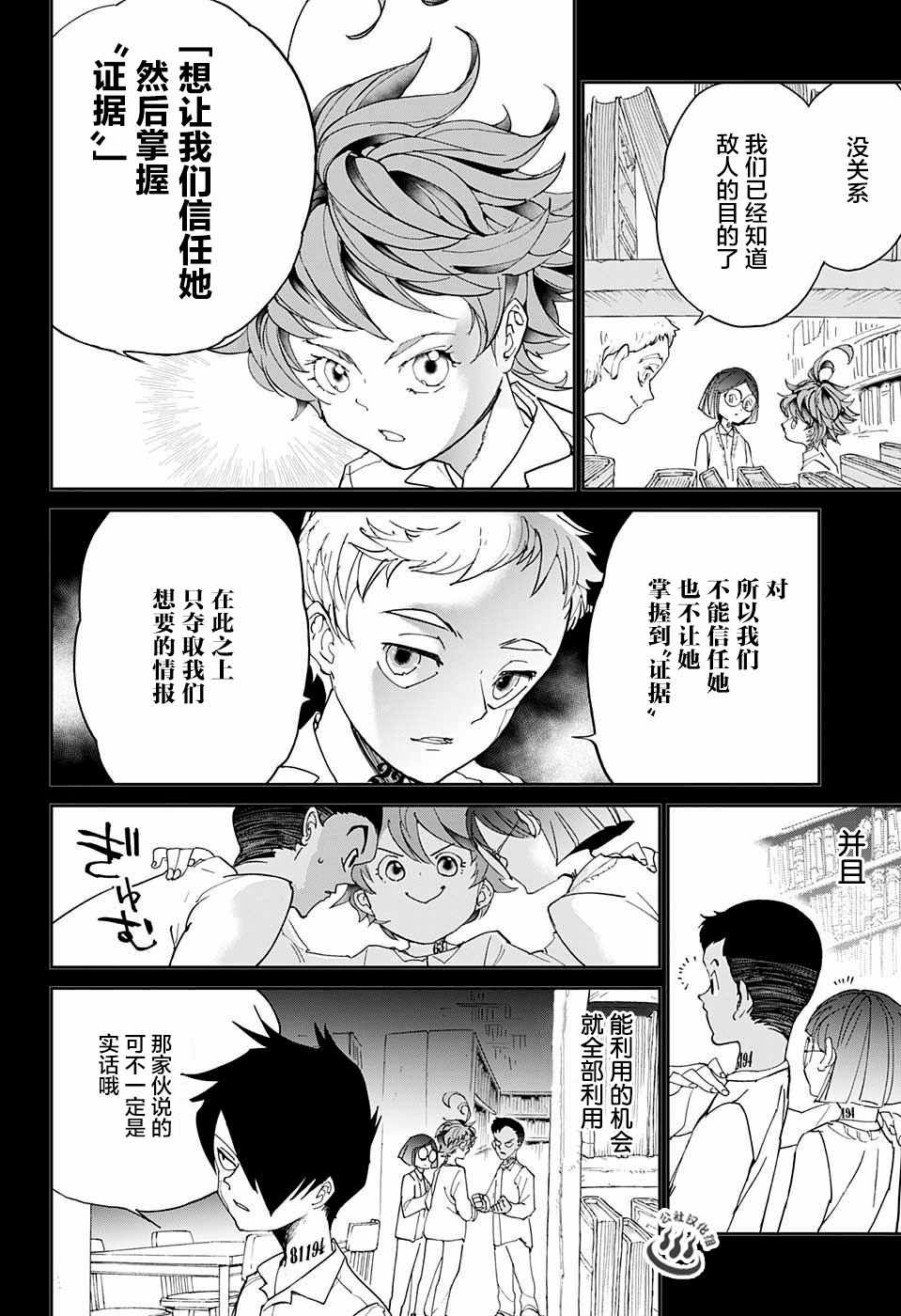 第21话 被看穿的策略3