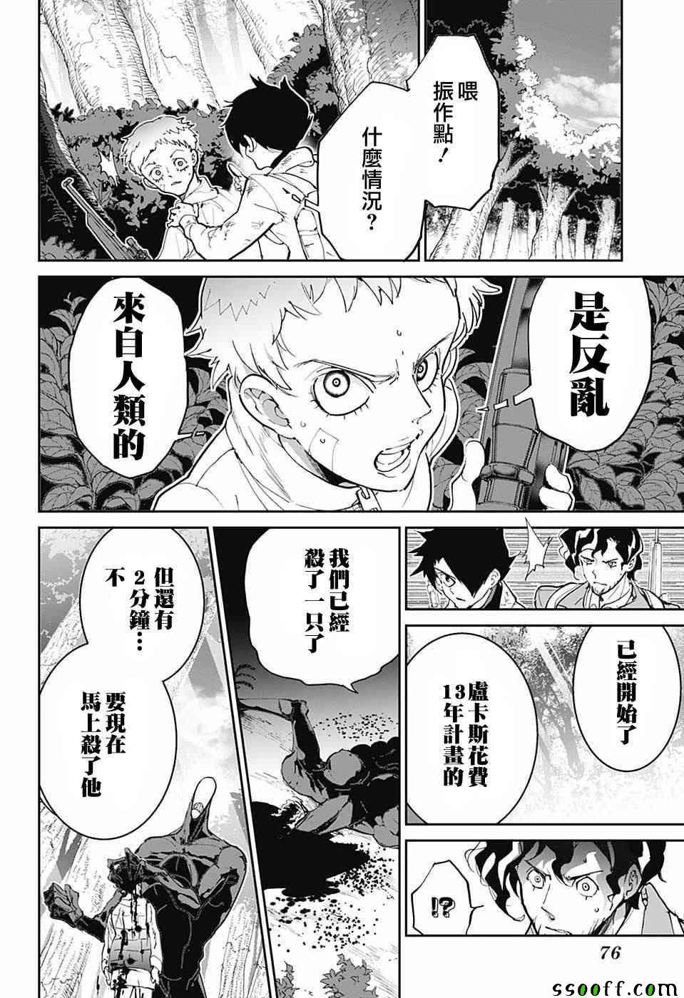 第86话 战力3