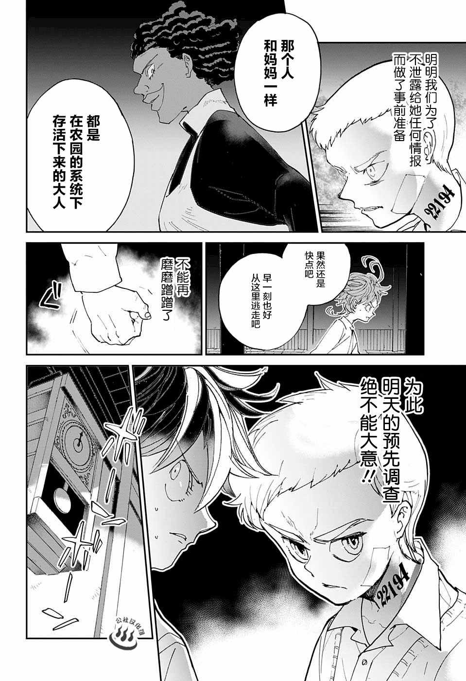 第21话 被看穿的策略1
