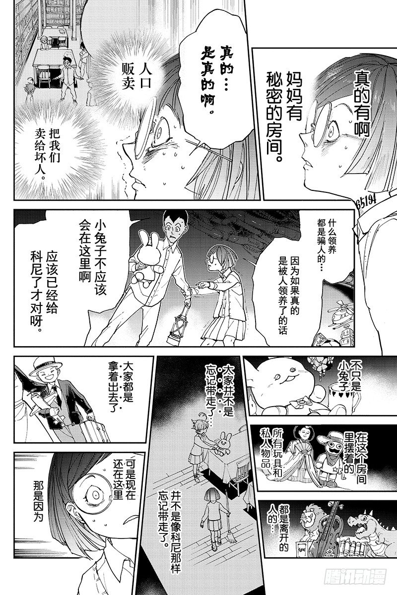 第17话 秘密房间和W・密内瓦0