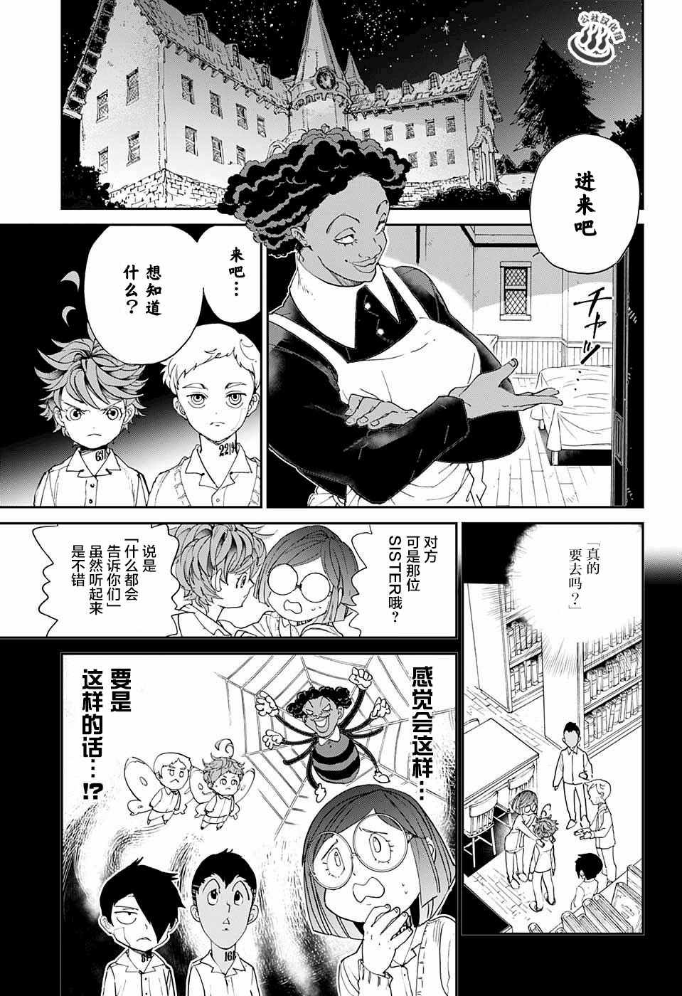 第21话 被看穿的策略2