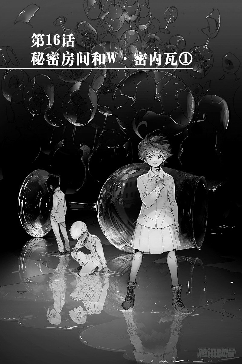 第16话 秘密房间和W・密内瓦0