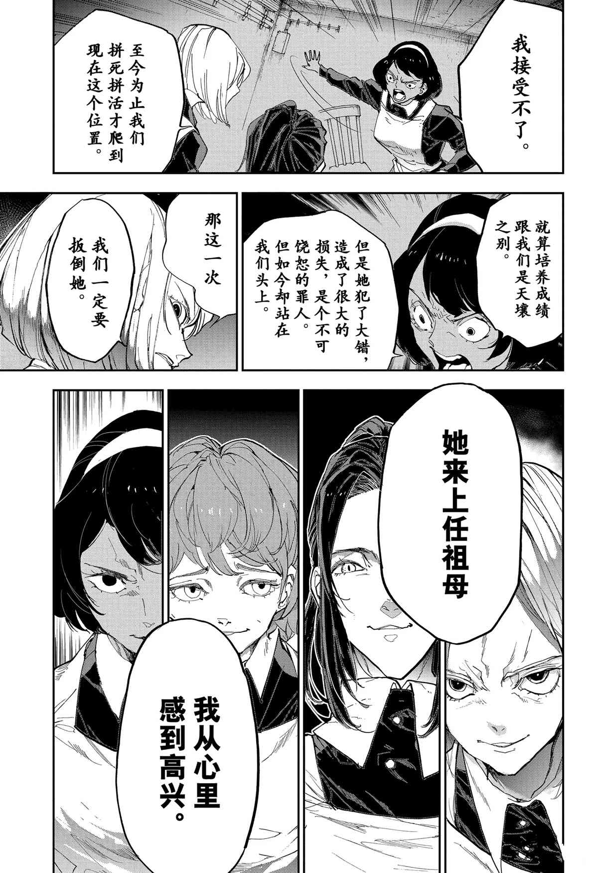 第184话 特别番外篇 母亲的决心3