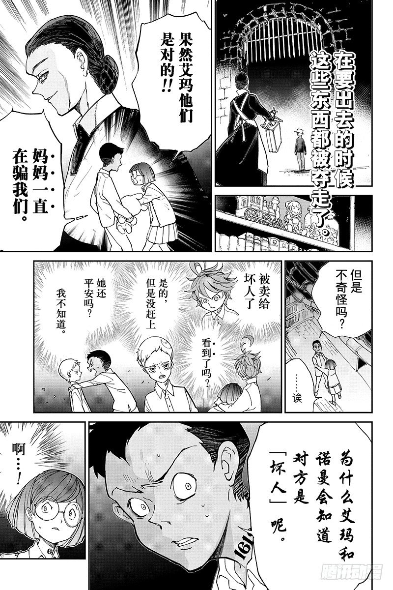 第17话 秘密房间和W・密内瓦1