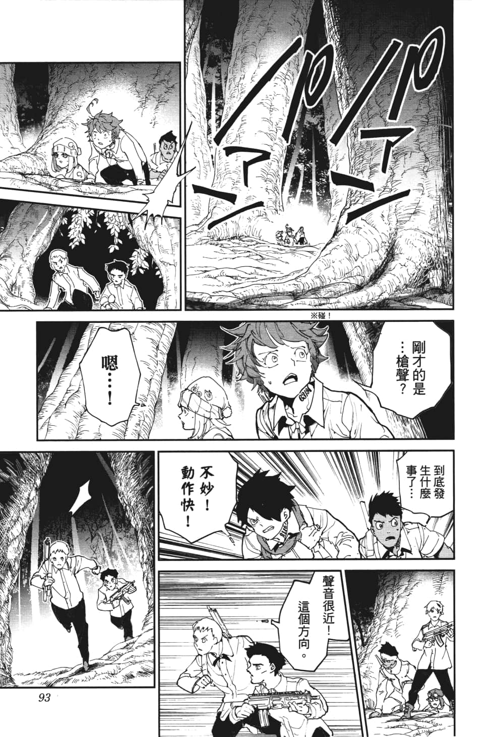 第111话 不速之客4