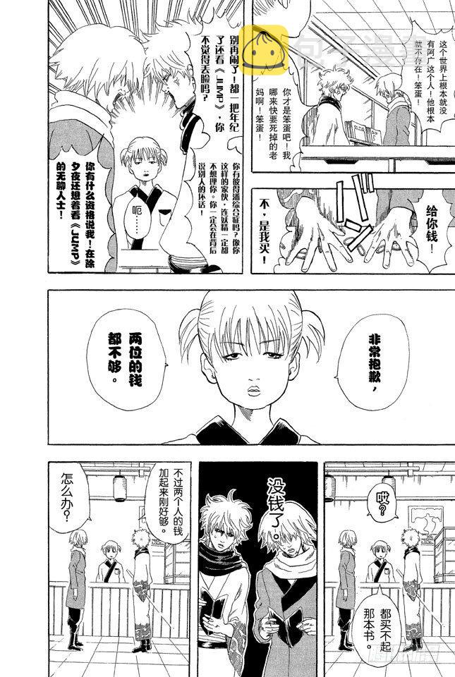 第53话 靠钟声就能消除烦恼吗……应该靠自己去抑制吧！3