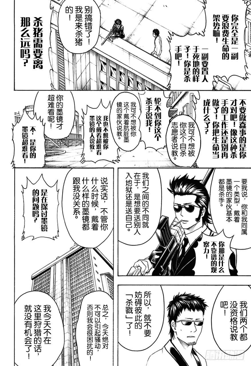 第444话 生与死的墨镜3