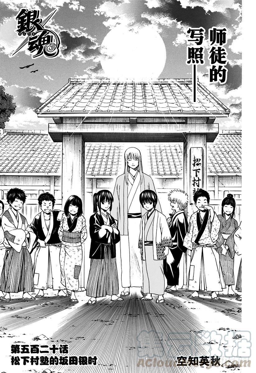 第520话 松下村塾的阪田银时0