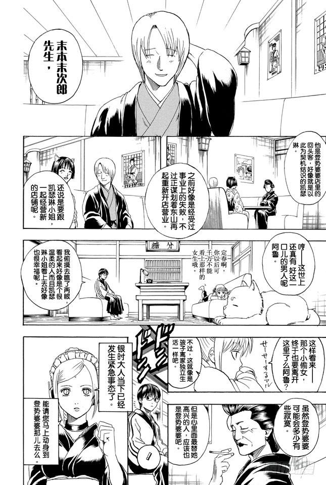 第296话 看板店跟看板娘实在太麻烦了 直接说成两块板子得了3