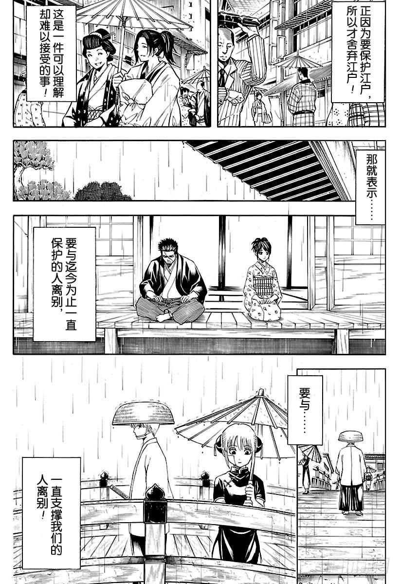 第551话 再见，真选组  后篇2