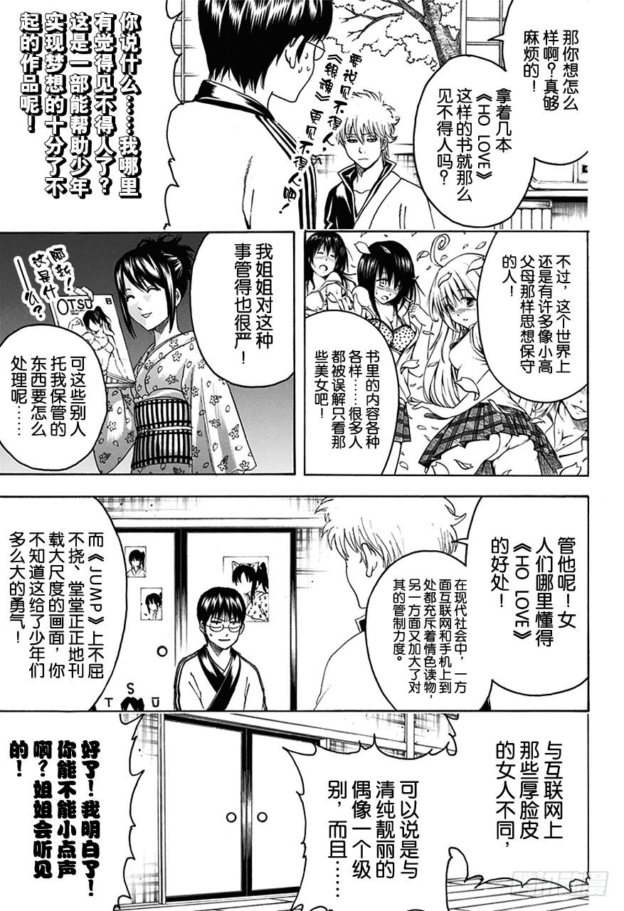 第455话 成人书可以隐藏，OOO是无法隐藏的！4