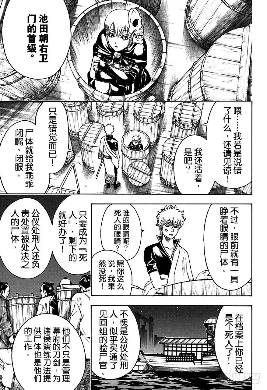 第465话 是鬼是人4