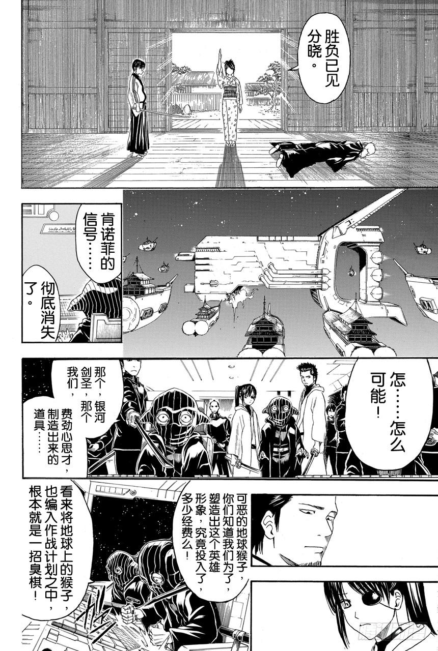 第408话 光剑流的教诲3