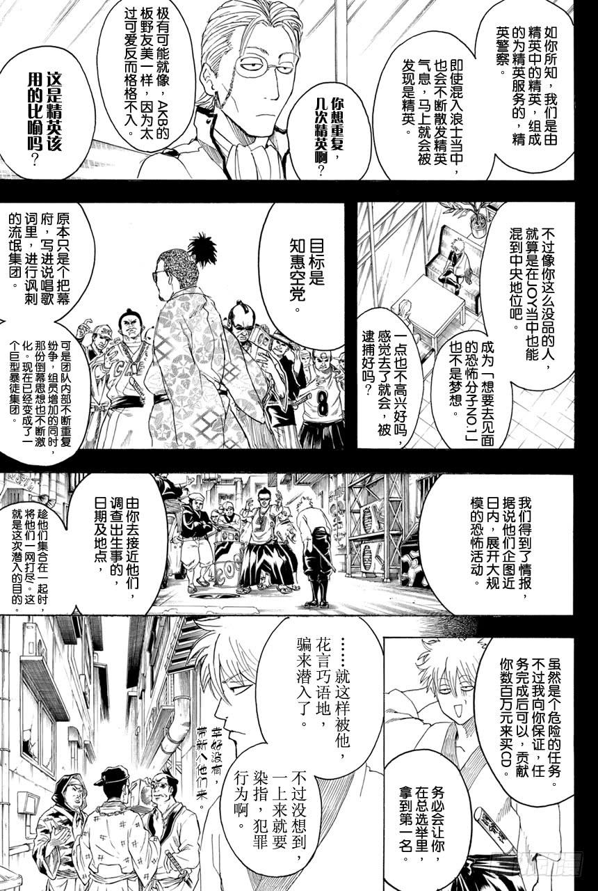 第367话 卷入齿轮里的荆棘2
