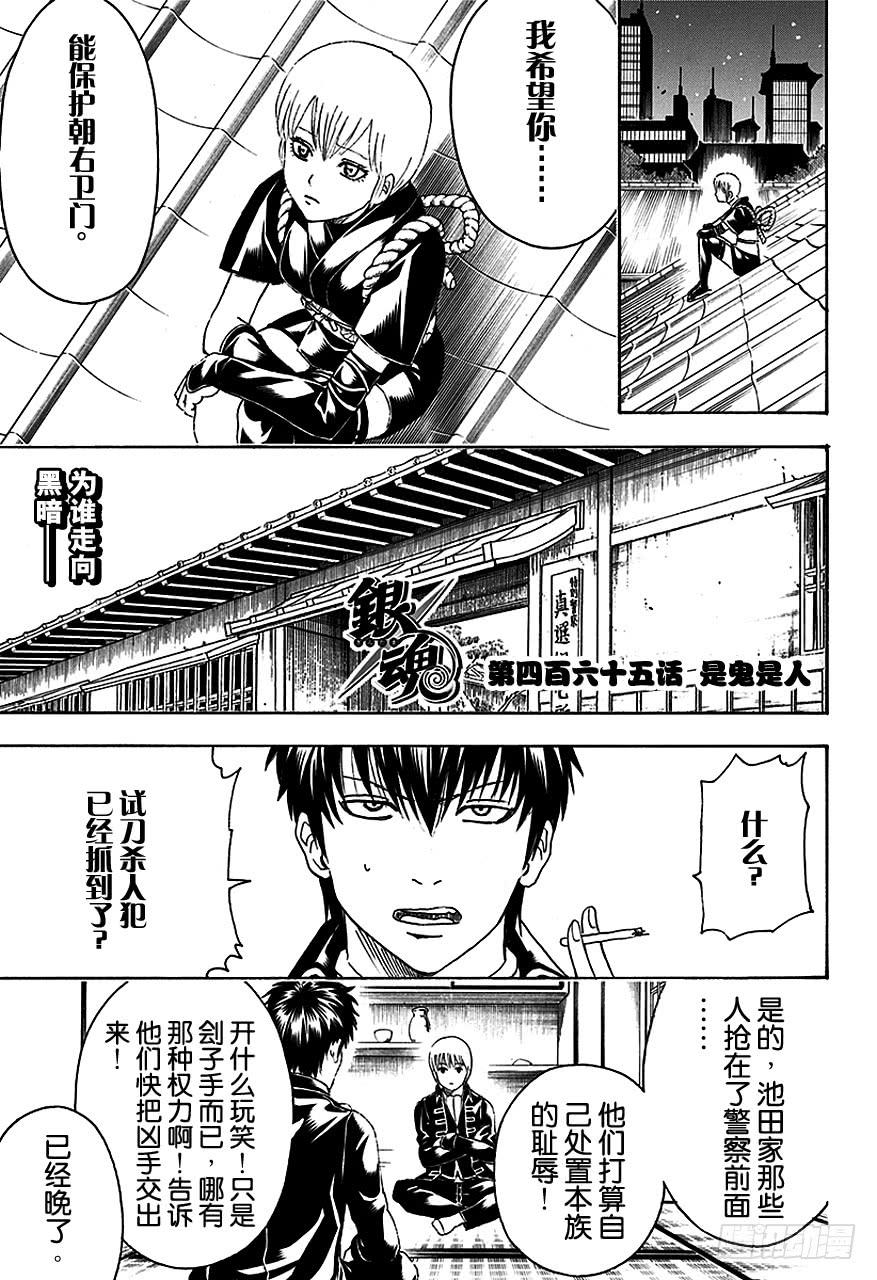 第465话 是鬼是人2