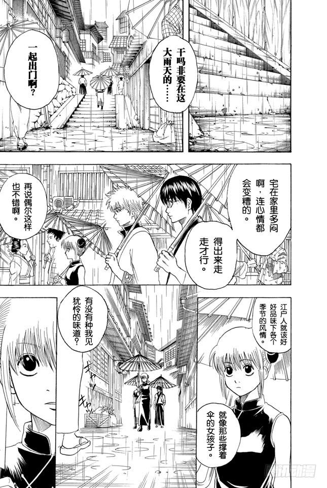 第172话 厌恶近乎100%会落下塑胶雨伞的自己4