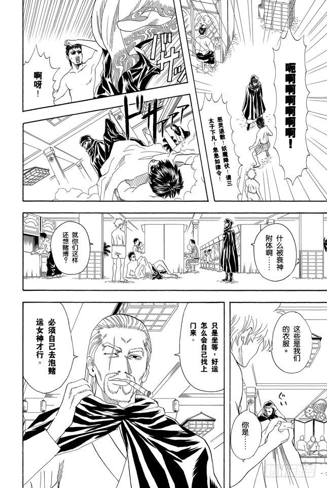 第70话 人生中少了赌博，就好比是没加芥末的寿司3