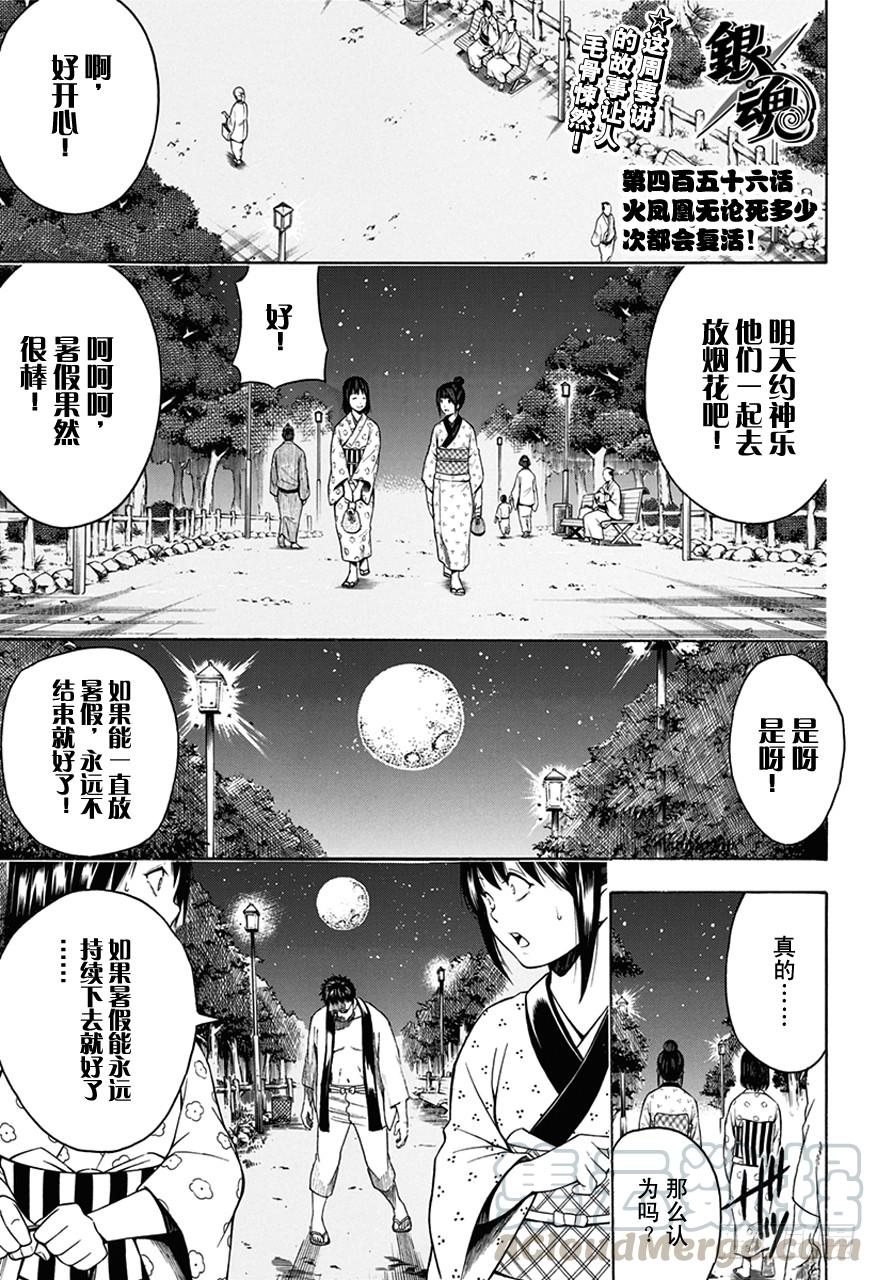 第456话 火凤凰无论死多少次都会复活！0