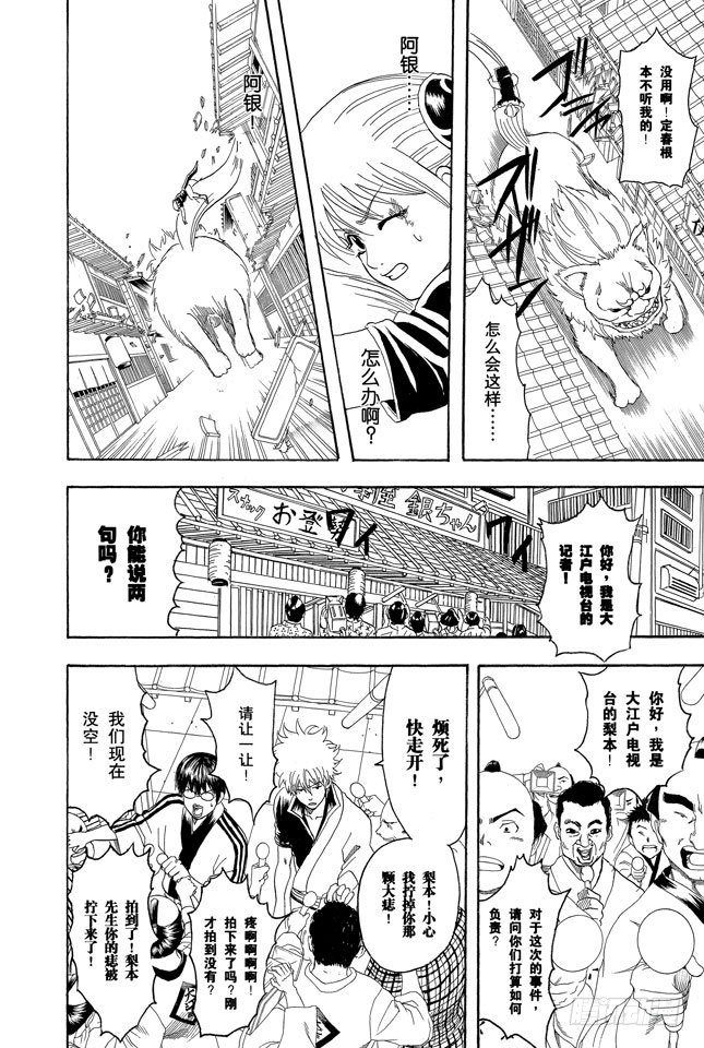 第72话 遛狗请保持适当的速度3