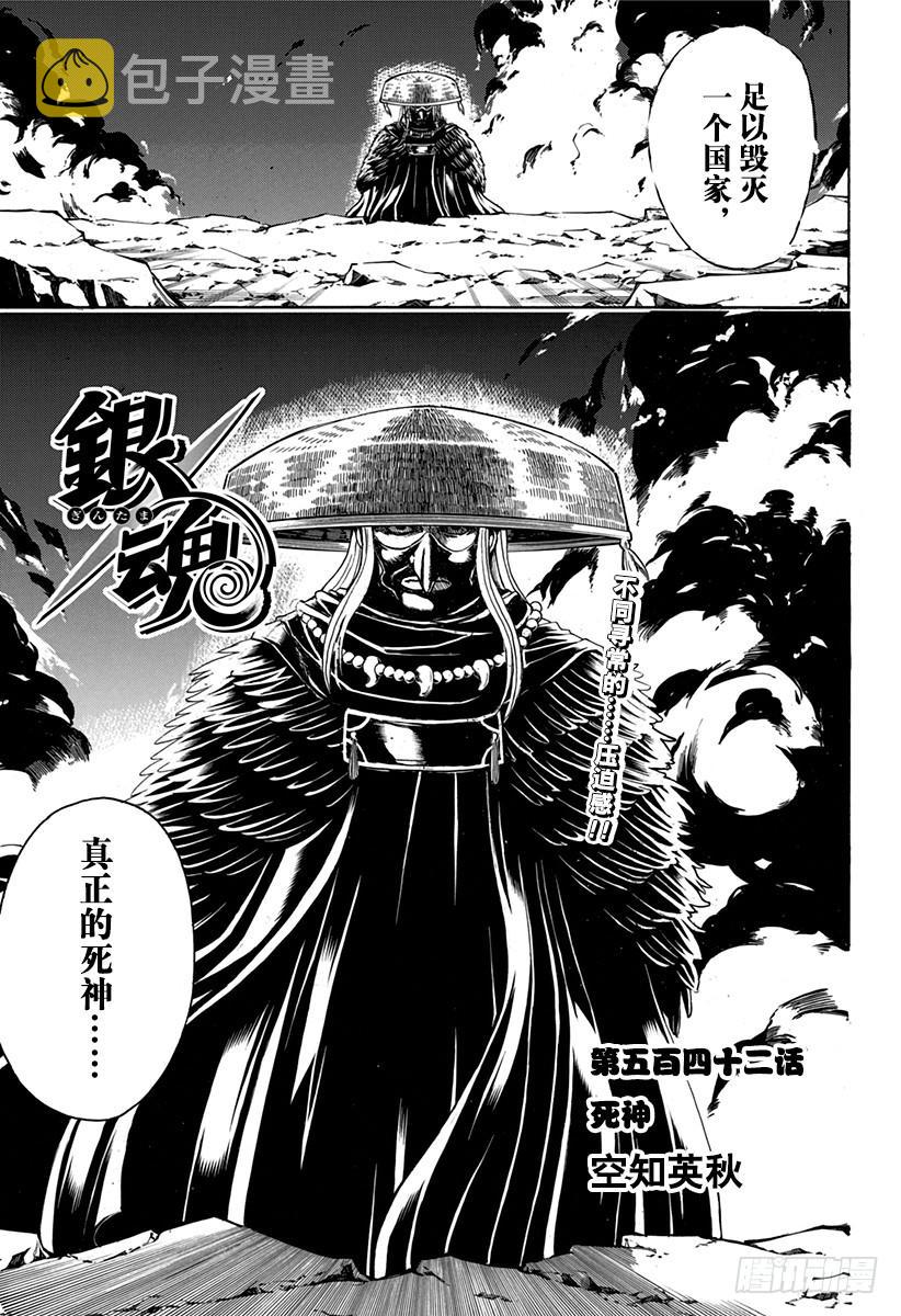 第542话 死神4