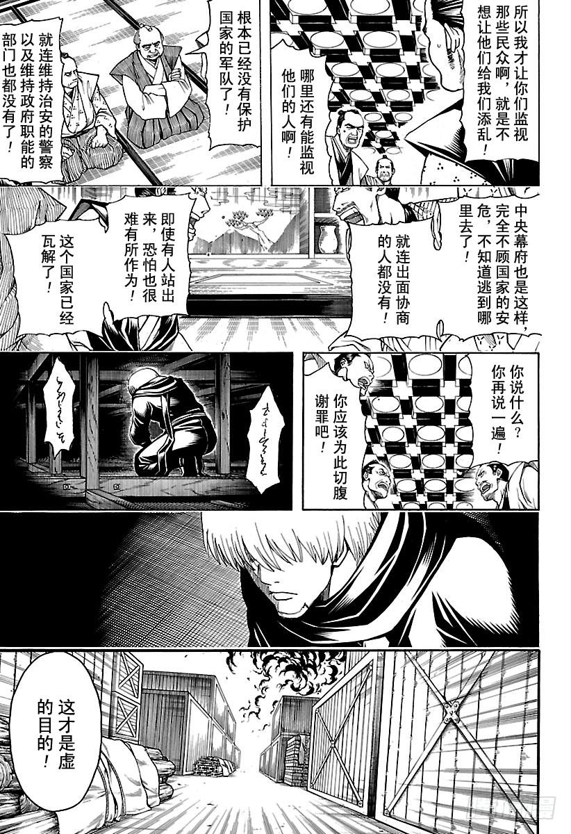 第603话 忍者与笨蛋都喜欢站在2