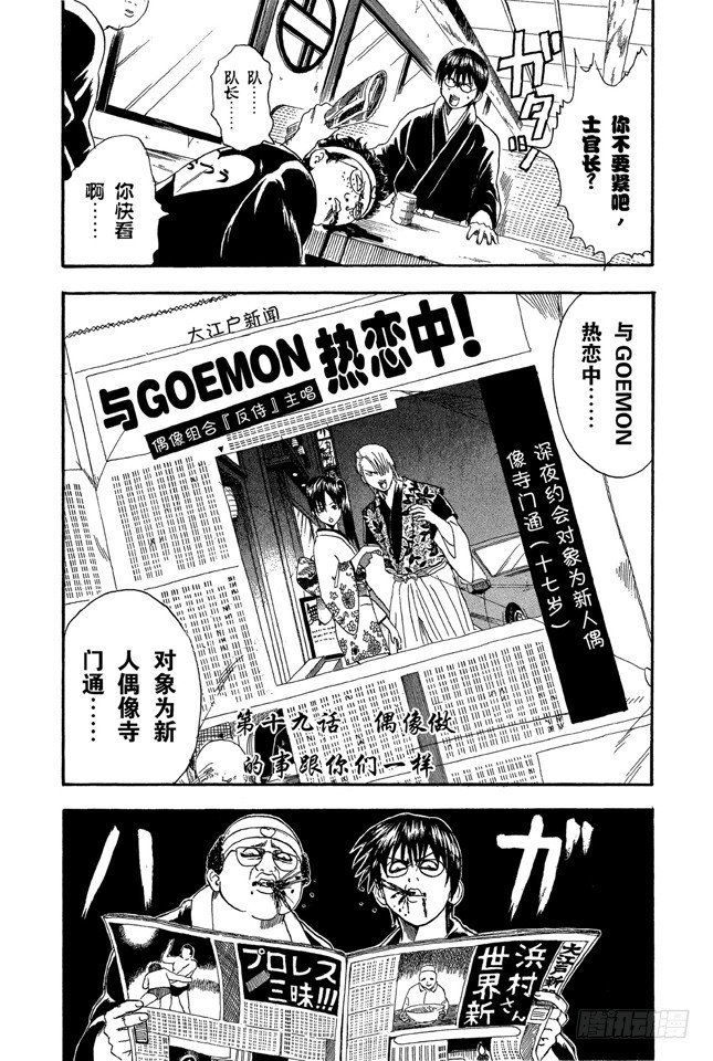 第19话 偶像做的事跟你们一样1