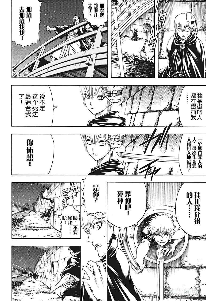 第464话 朝与夜的死神3
