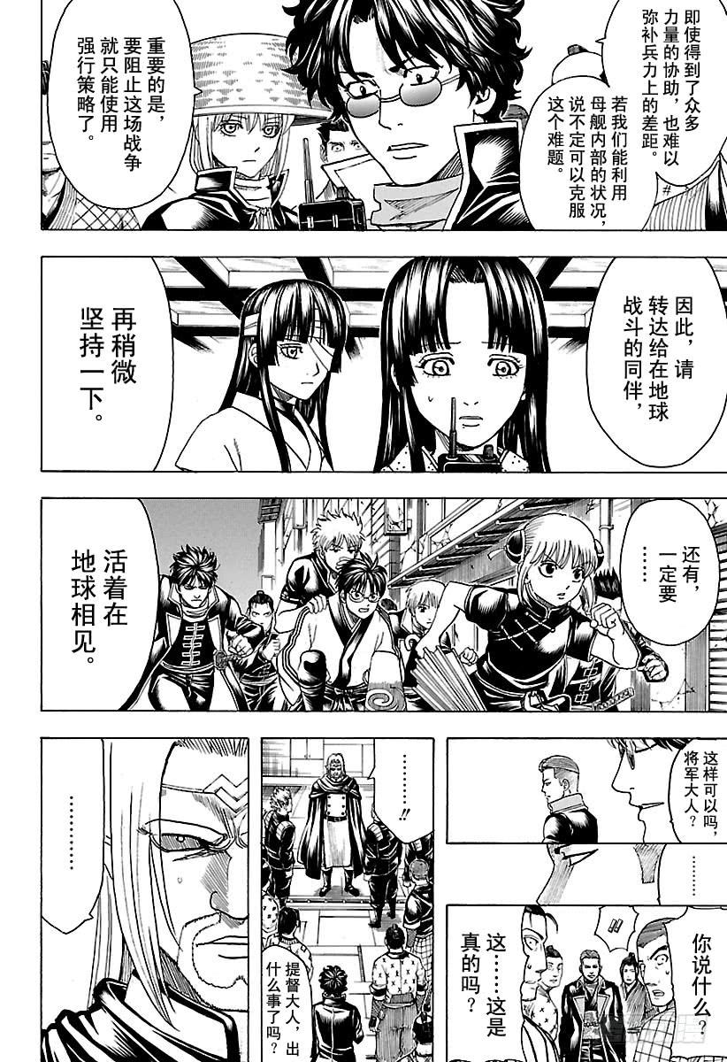 第630话 所谓武士道，就是哪怕3
