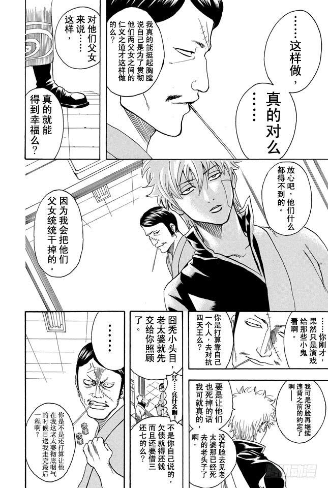 第301话 年轻人的义务是照看老人的死4