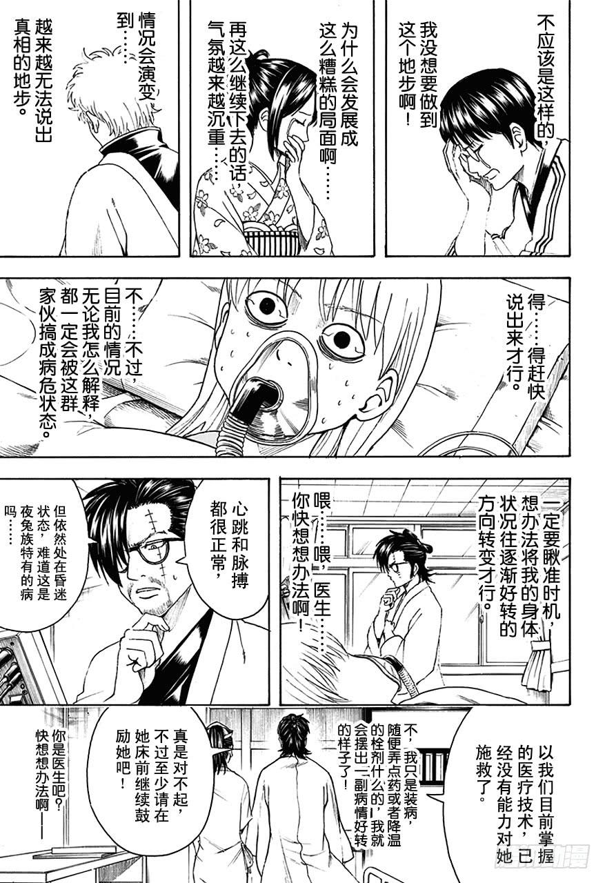 第458话 装病是一切病痛的源头4