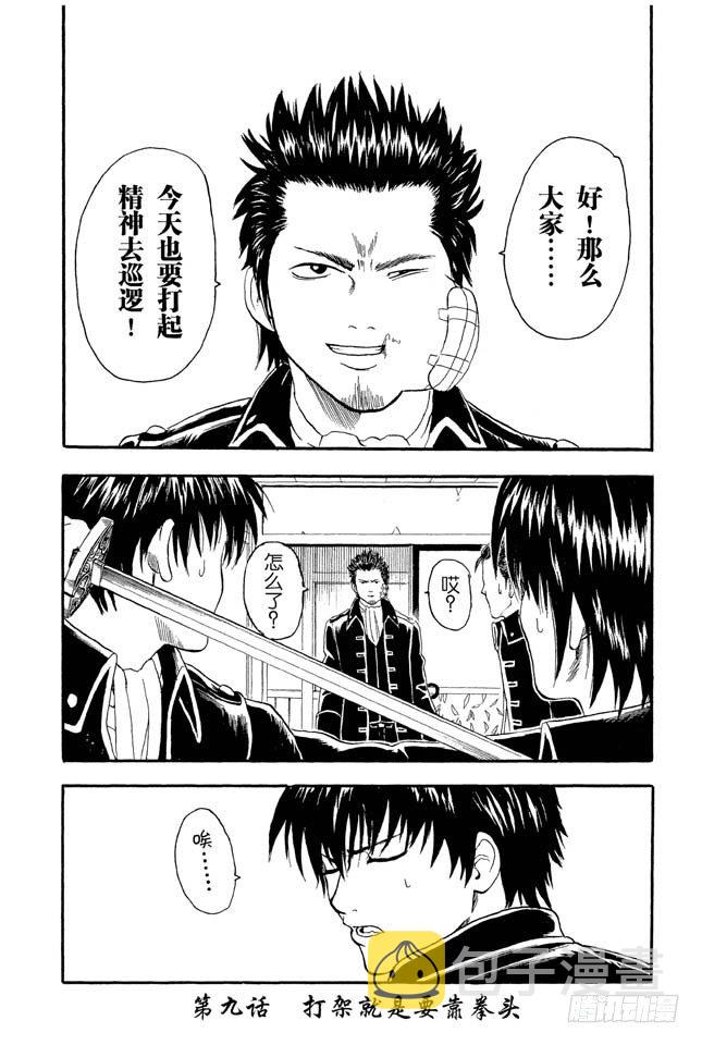 第9话 打架就是要靠拳头3