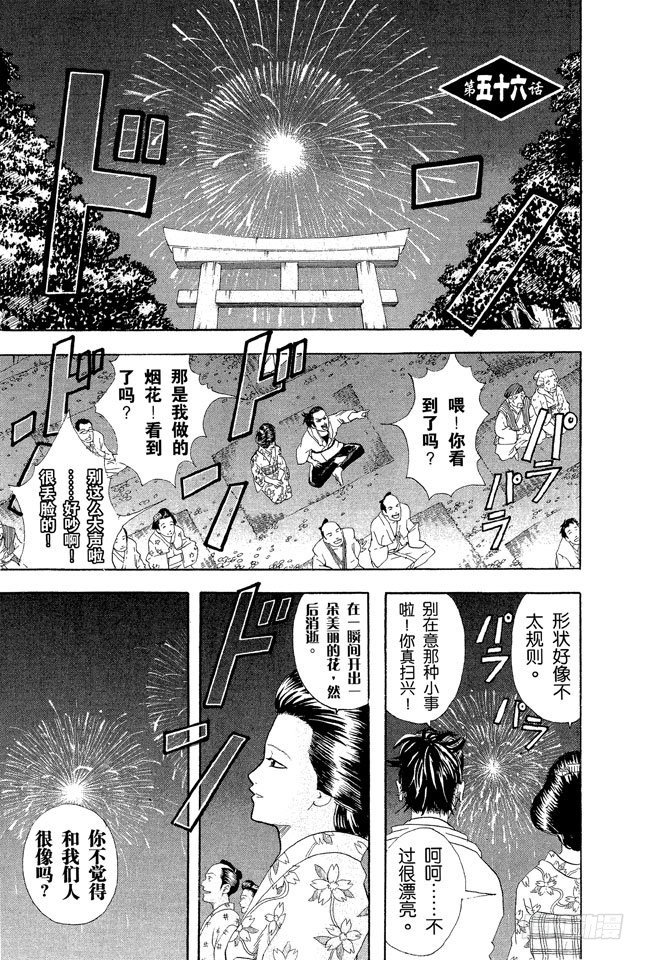 第56话 在冬天吃冰激凌别有一番风味0