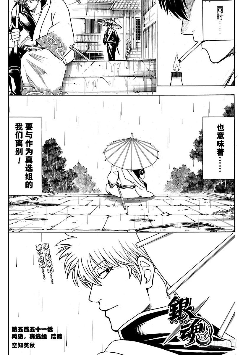 第551话 再见，真选组  后篇3