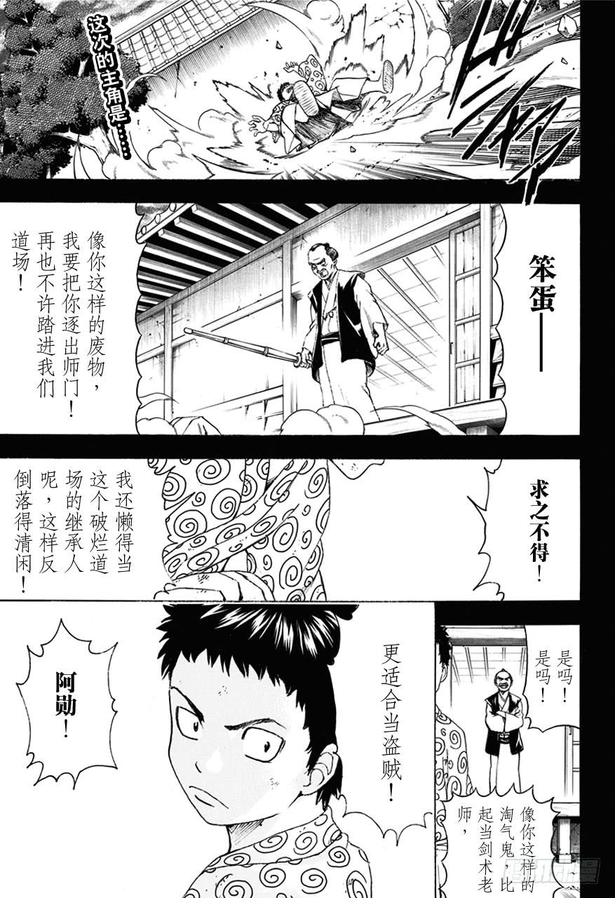 第482话 盗贼的汉字恶意十足1