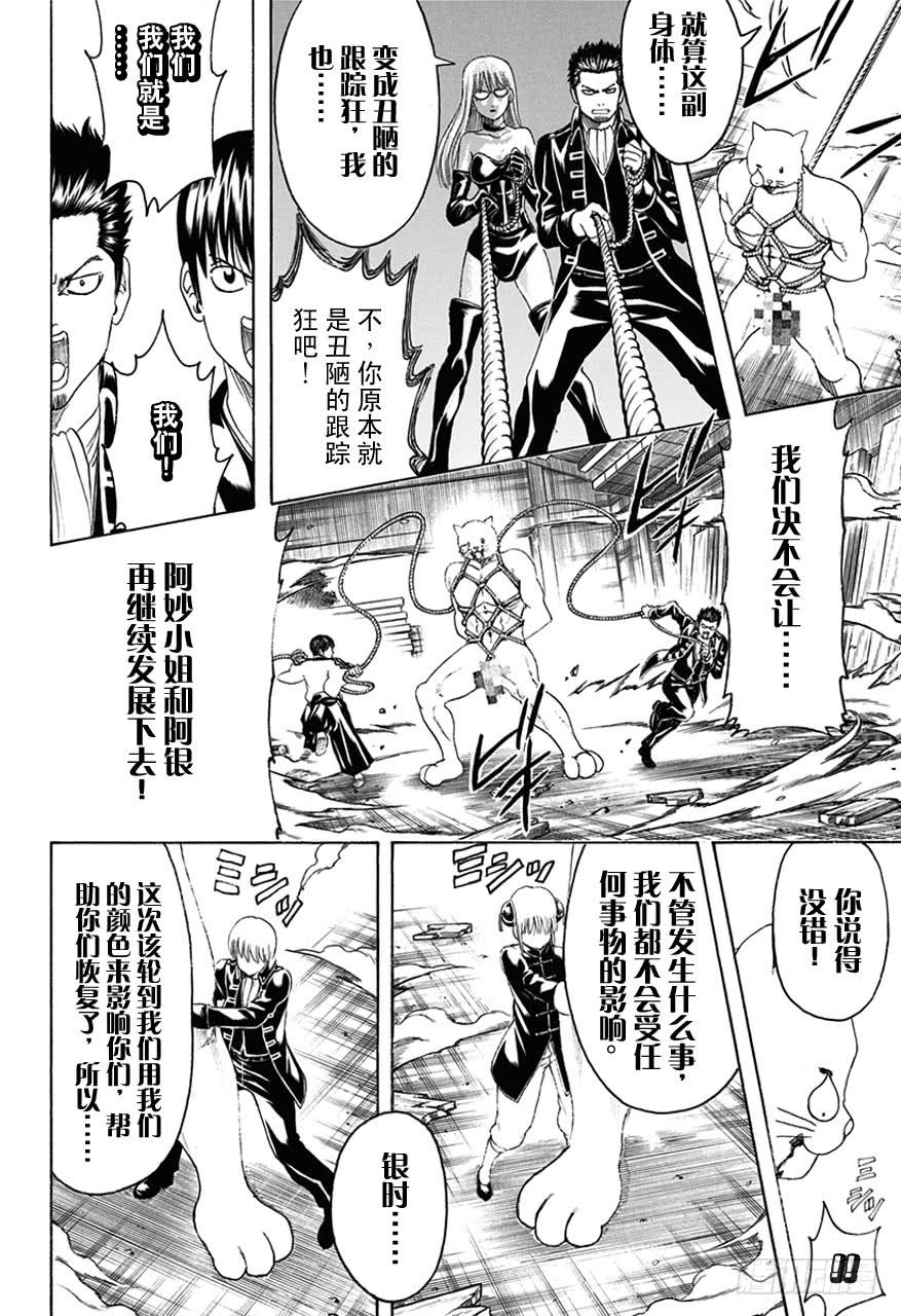 第476话 我是万事通，他是真选组3