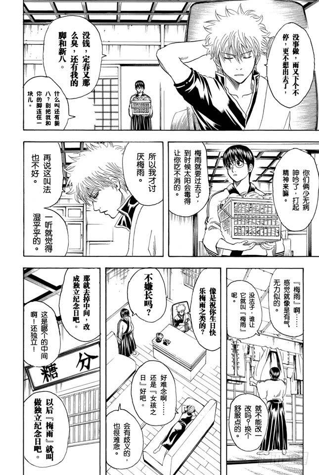 第172话 厌恶近乎100%会落下塑胶雨伞的自己1