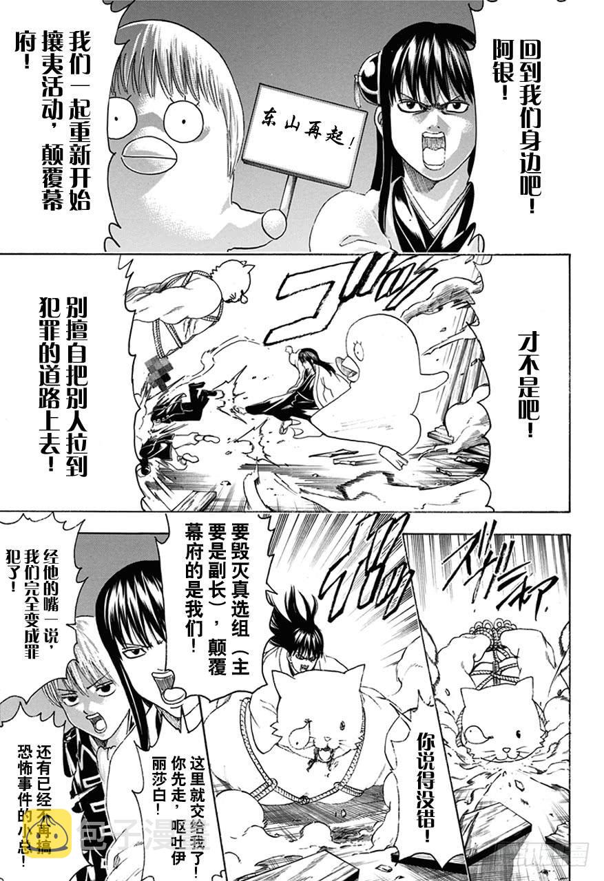 第476话 我是万事通，他是真选组4