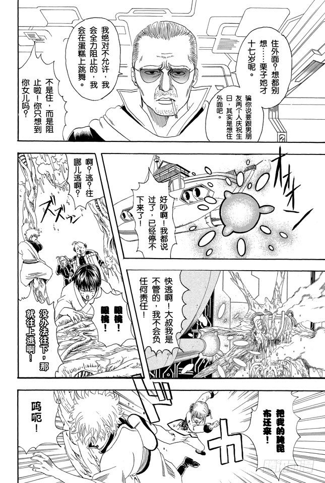 第63话 把你女儿的男朋友先揍一顿再说3