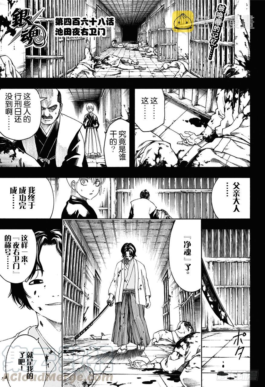 第468话 池田夜右卫门0