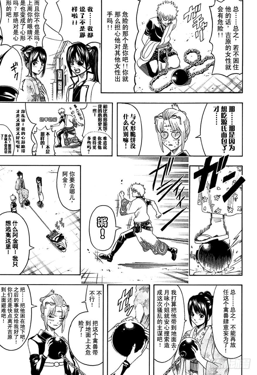 第494话 禽兽2