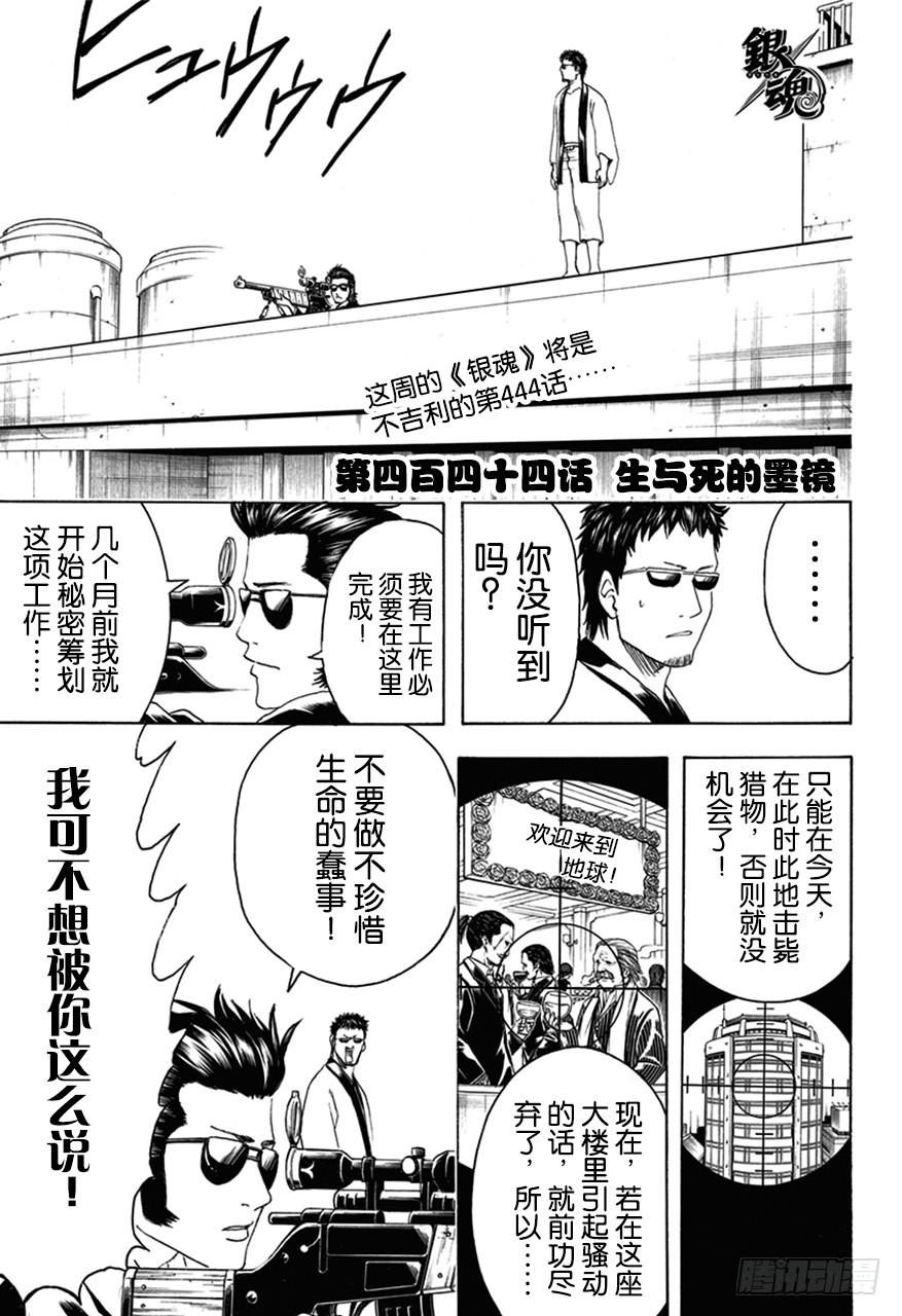 第444话 生与死的墨镜2