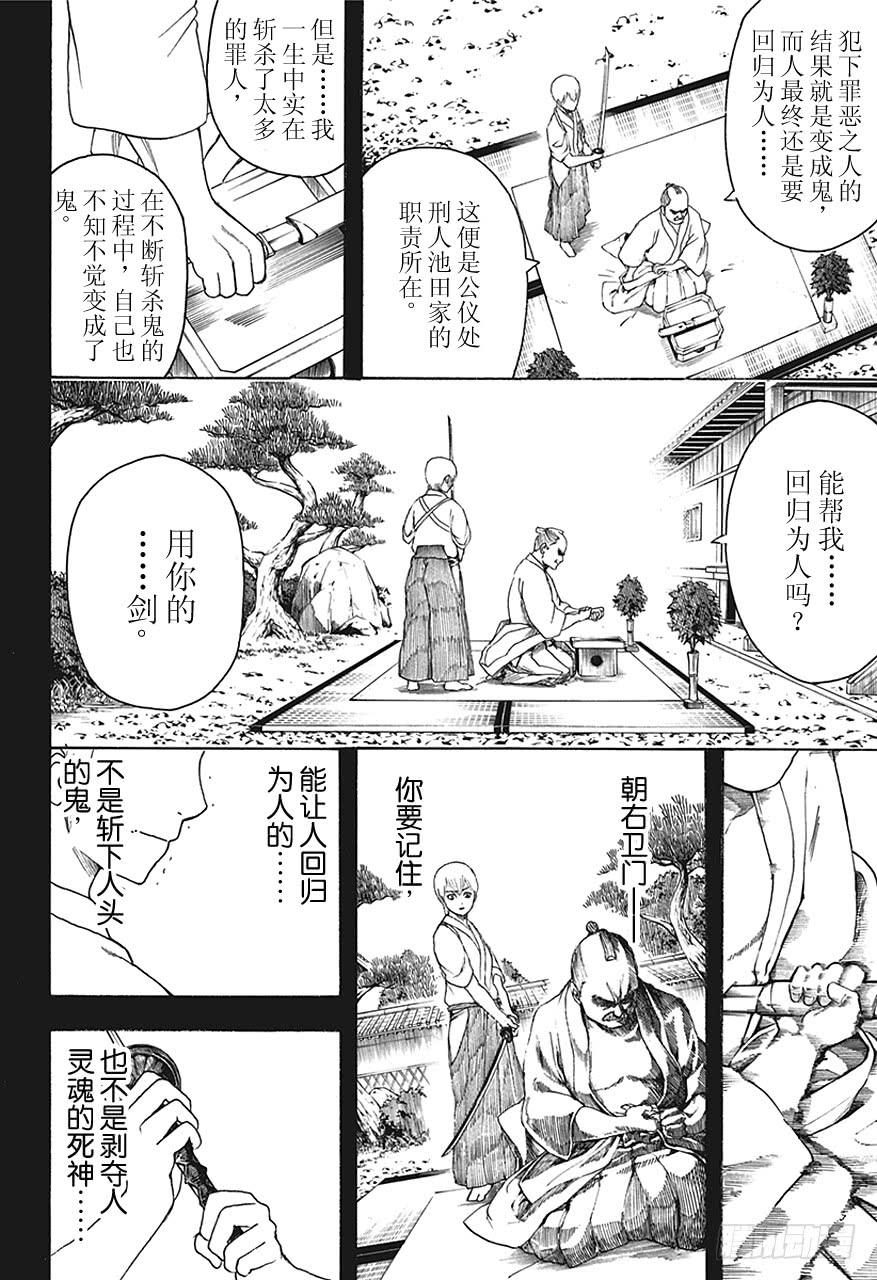 第464话 朝与夜的死神1