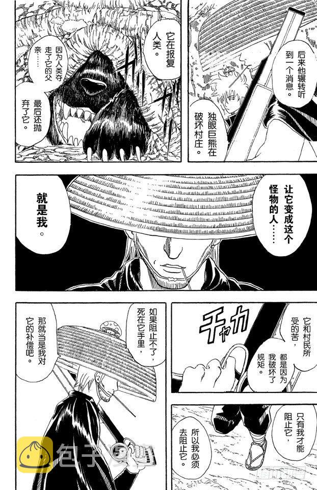 第41话 松茸真的很好吃吗？你再好好想想！0