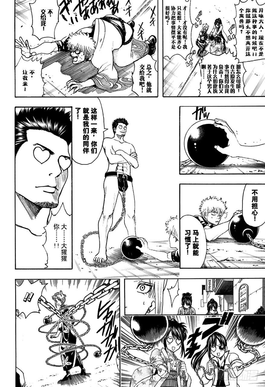 第494话 禽兽3