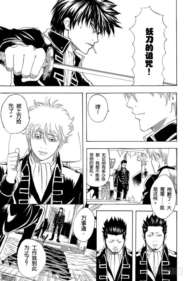 第164话 不能在轨道上玩耍哟！2